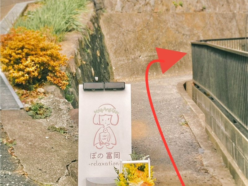 ぽの富岡の看板